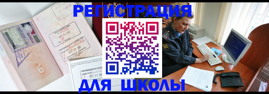 временная регистрация купить в Анапе