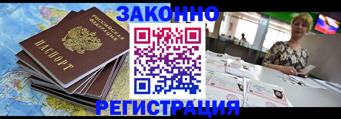 временная регистрация недорого в Анапе