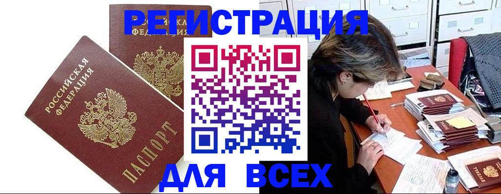 временная регистрация купить в Анапе